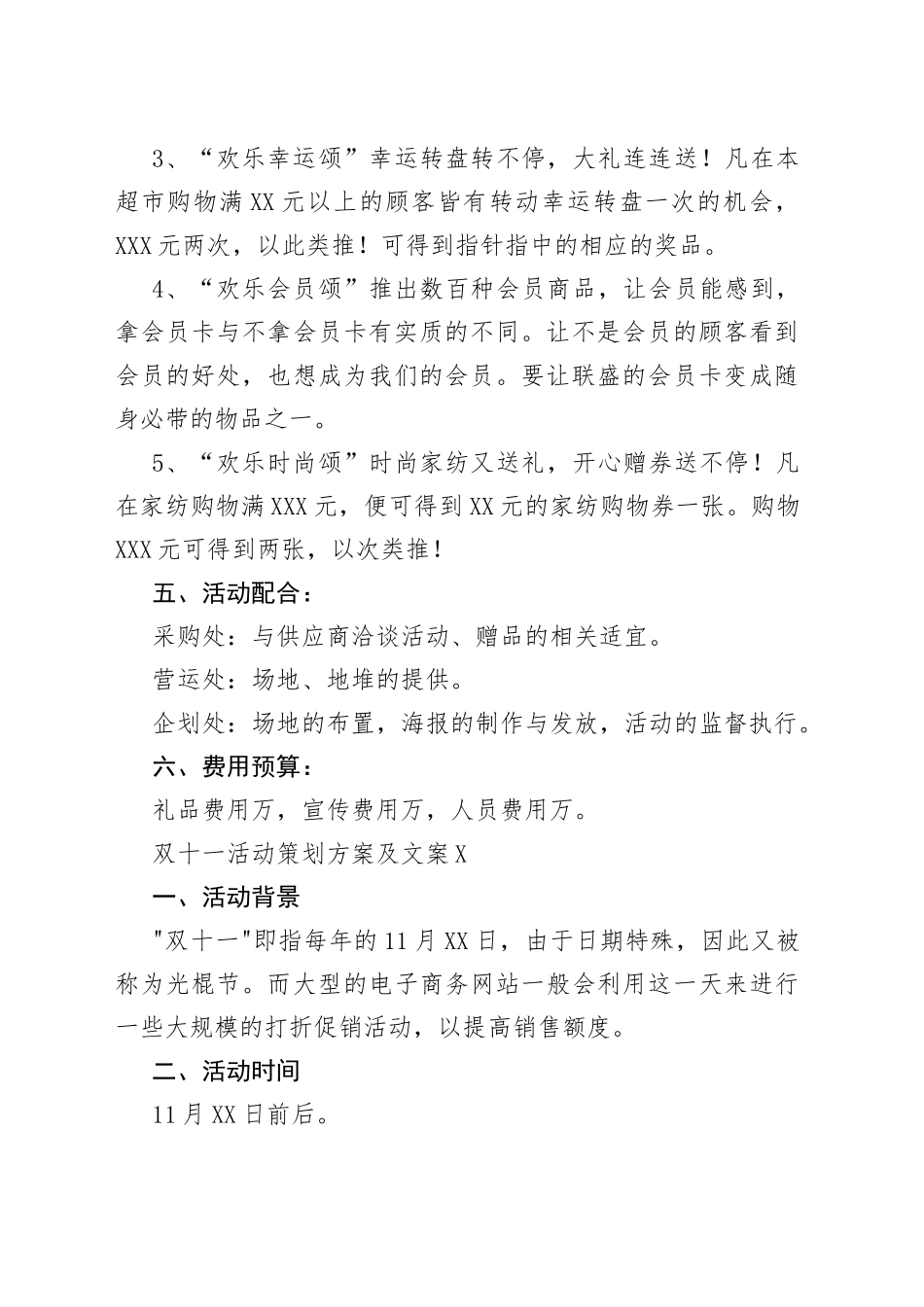（5篇）双十一活动策划方案及文案_第2页