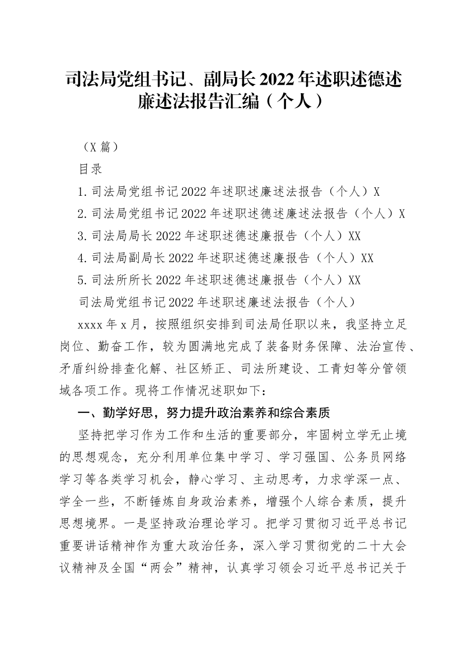 （5篇）司法局党组书记、副局长2022年述职述德述廉述法报告汇编（个人）_第1页
