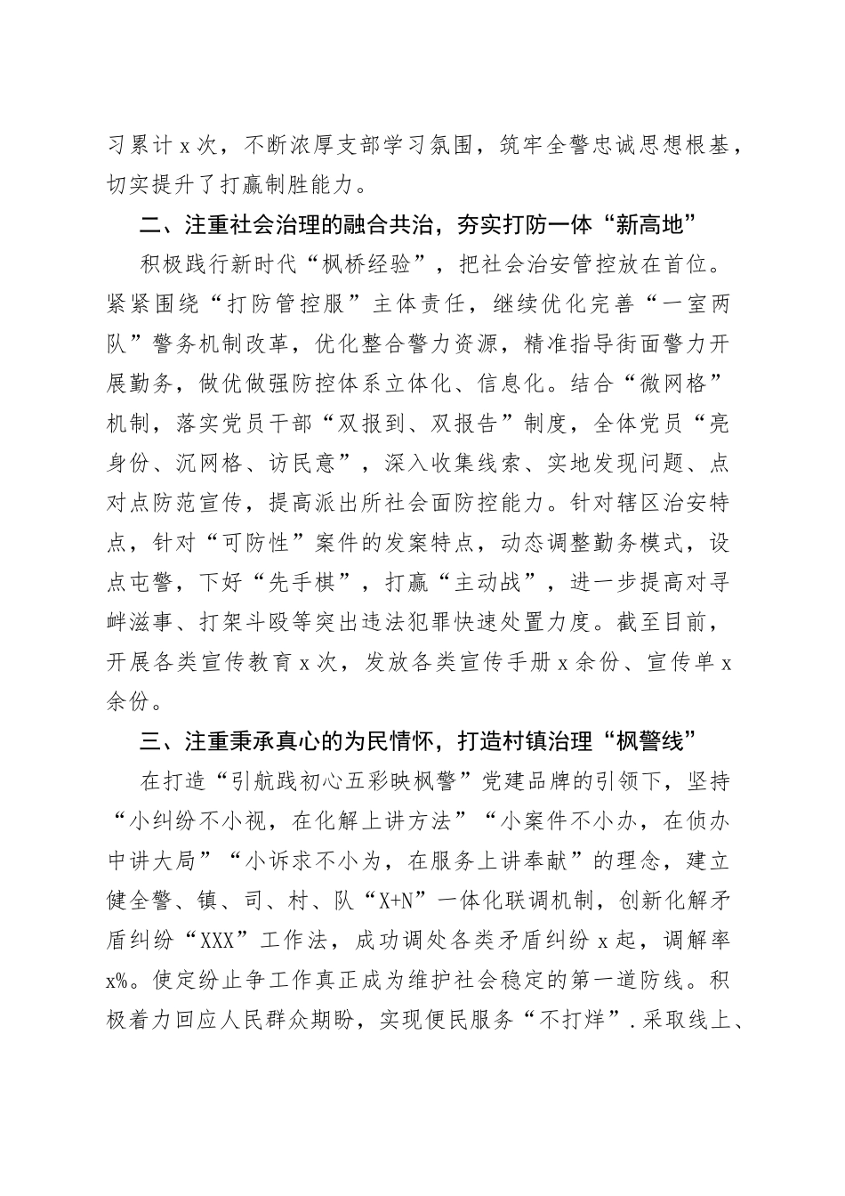 （5篇）五个好支部创建工作经验材料范文五好党支部党建工作经验_第2页