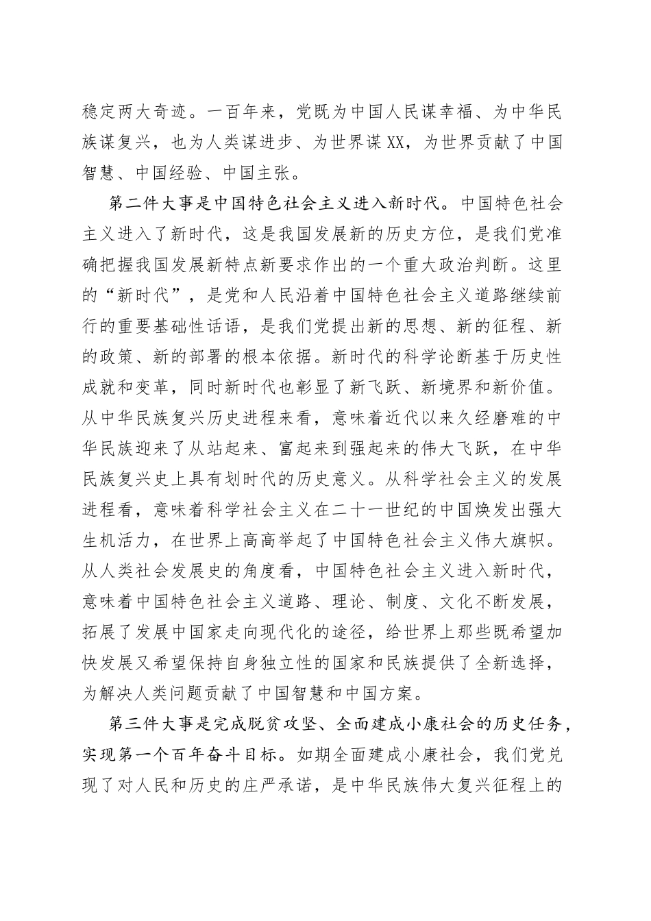 （5篇）五个牢牢把握主题宣讲党课材料汇编_第2页