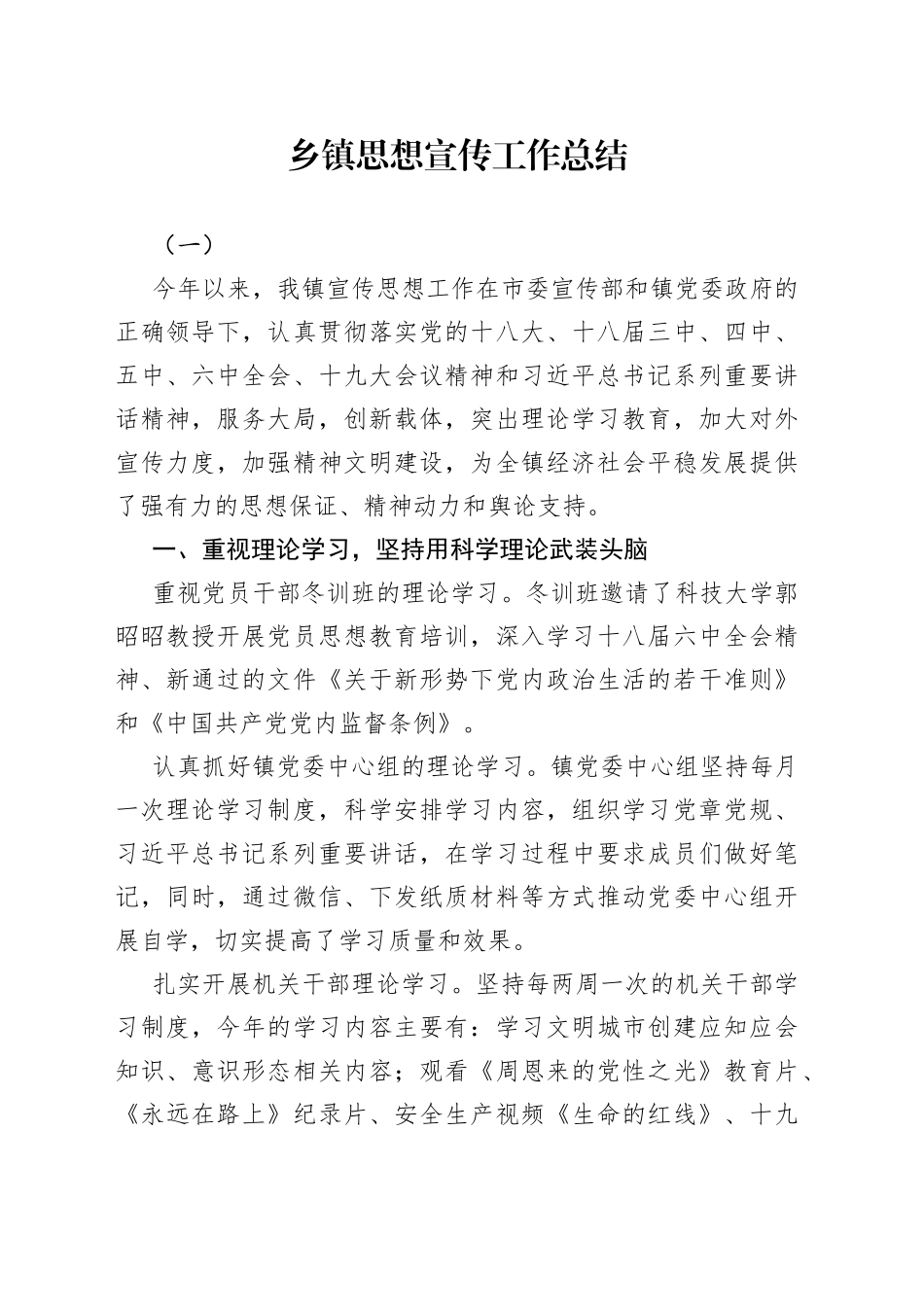 （5篇）乡镇思想宣传工作总结—今日公文网421_第1页