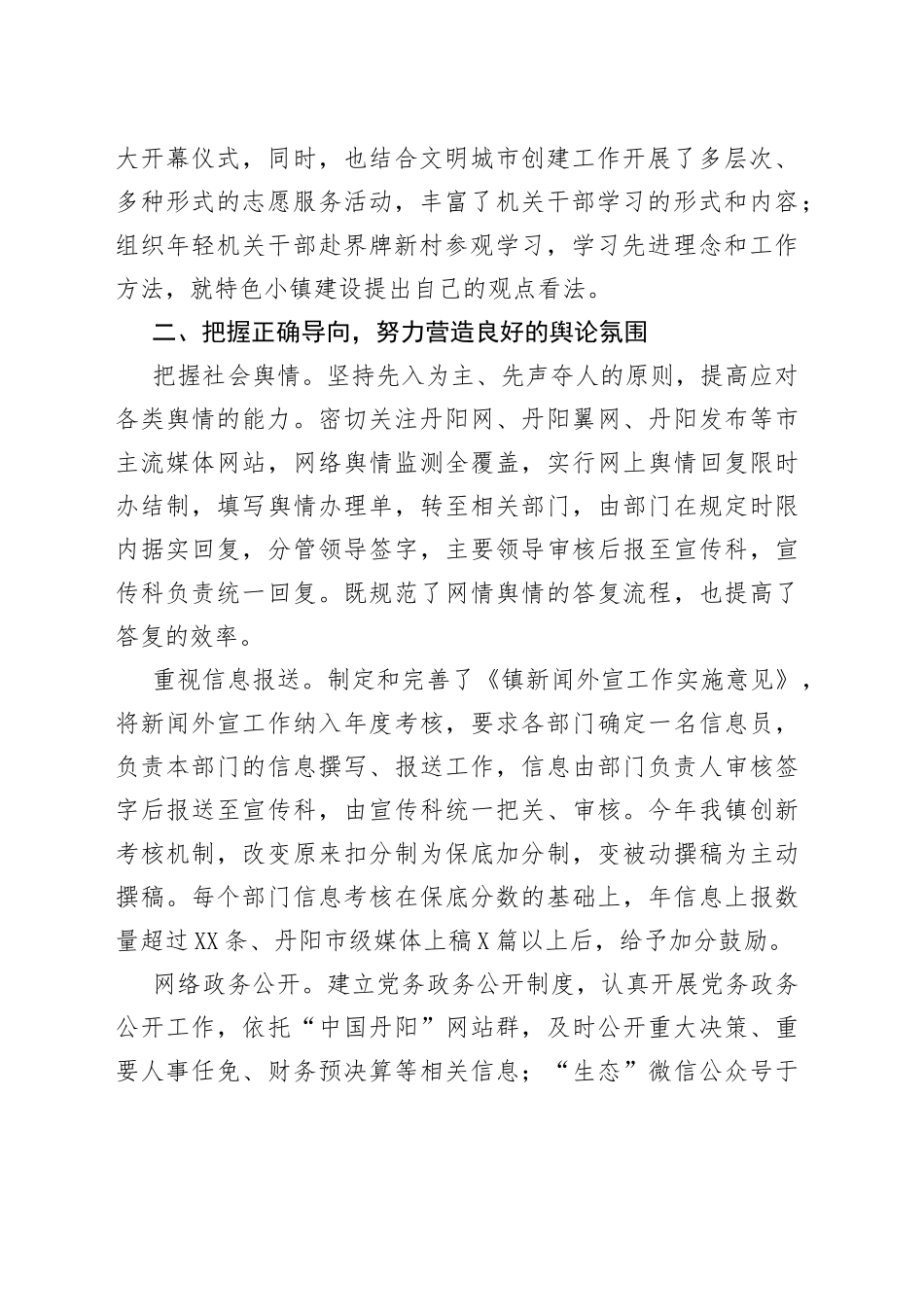 （5篇）乡镇思想宣传工作总结—今日公文网421_第2页