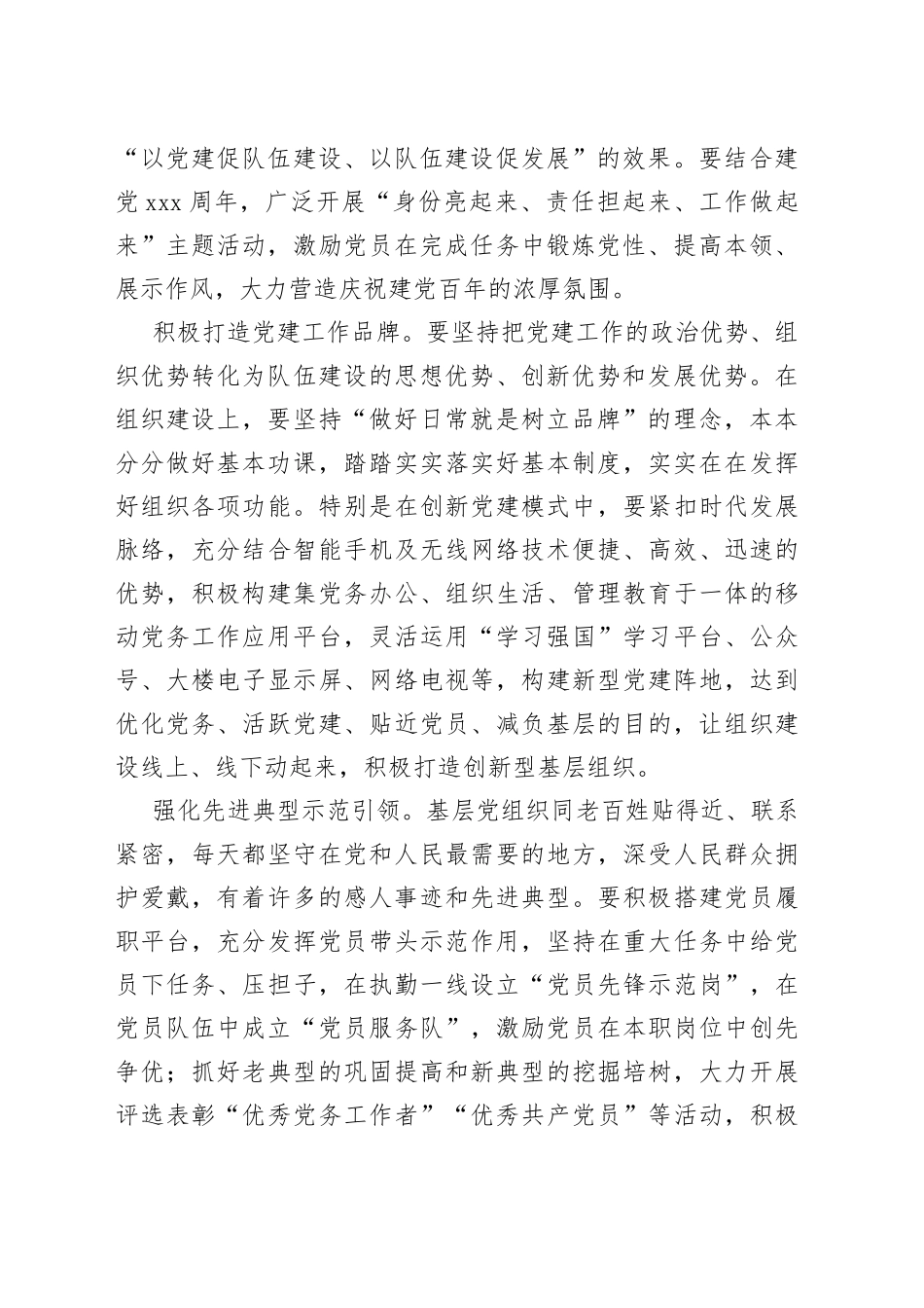 （5篇）消防救援支队工作开展情况汇报汇编_第2页