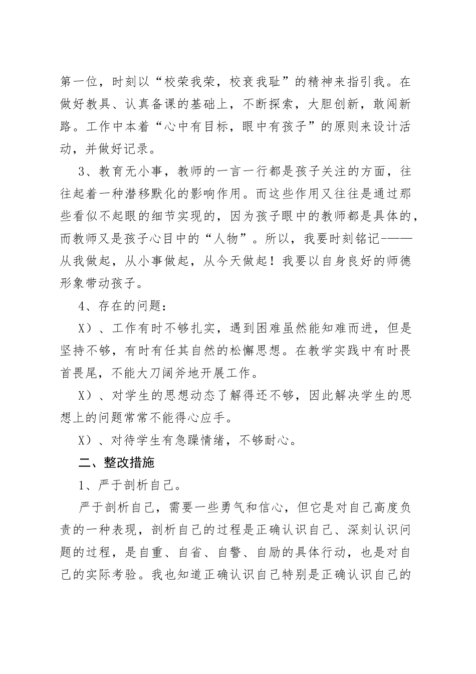 （5篇）学查改个人整改报告_第2页