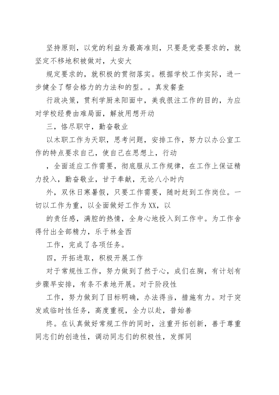 （5篇）学校办公室主任2023工作报告—今日公文网957_第2页