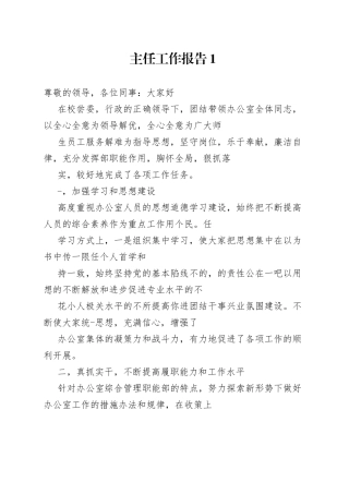 （5篇）学校办公室主任2023工作报告—今日公文网957