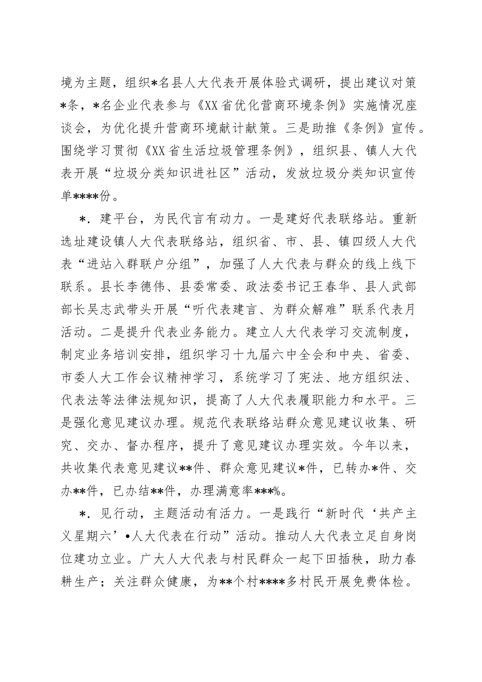 （5篇）在贯彻落实县委人大工作会议精神部署会上的发言汇编_第2页