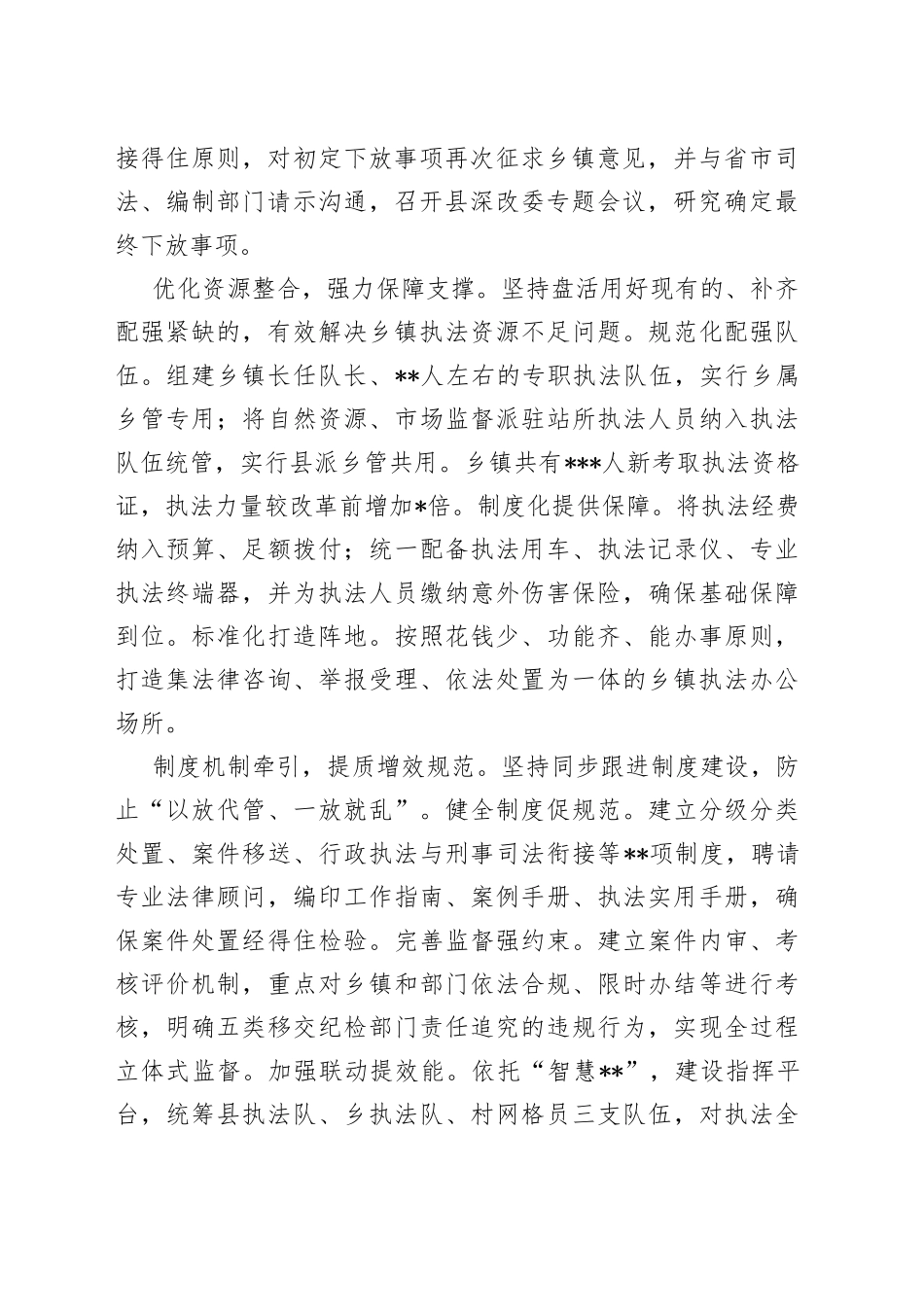（5篇）在全省抓党建促基层治理能力提升工作交流推进会上的交流发言汇编_第2页