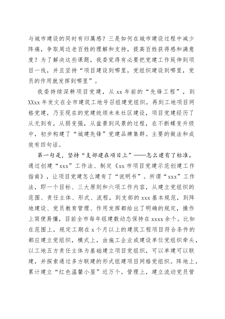 （5篇）在全市建设行业项目党建论坛上的发言汇编_第2页