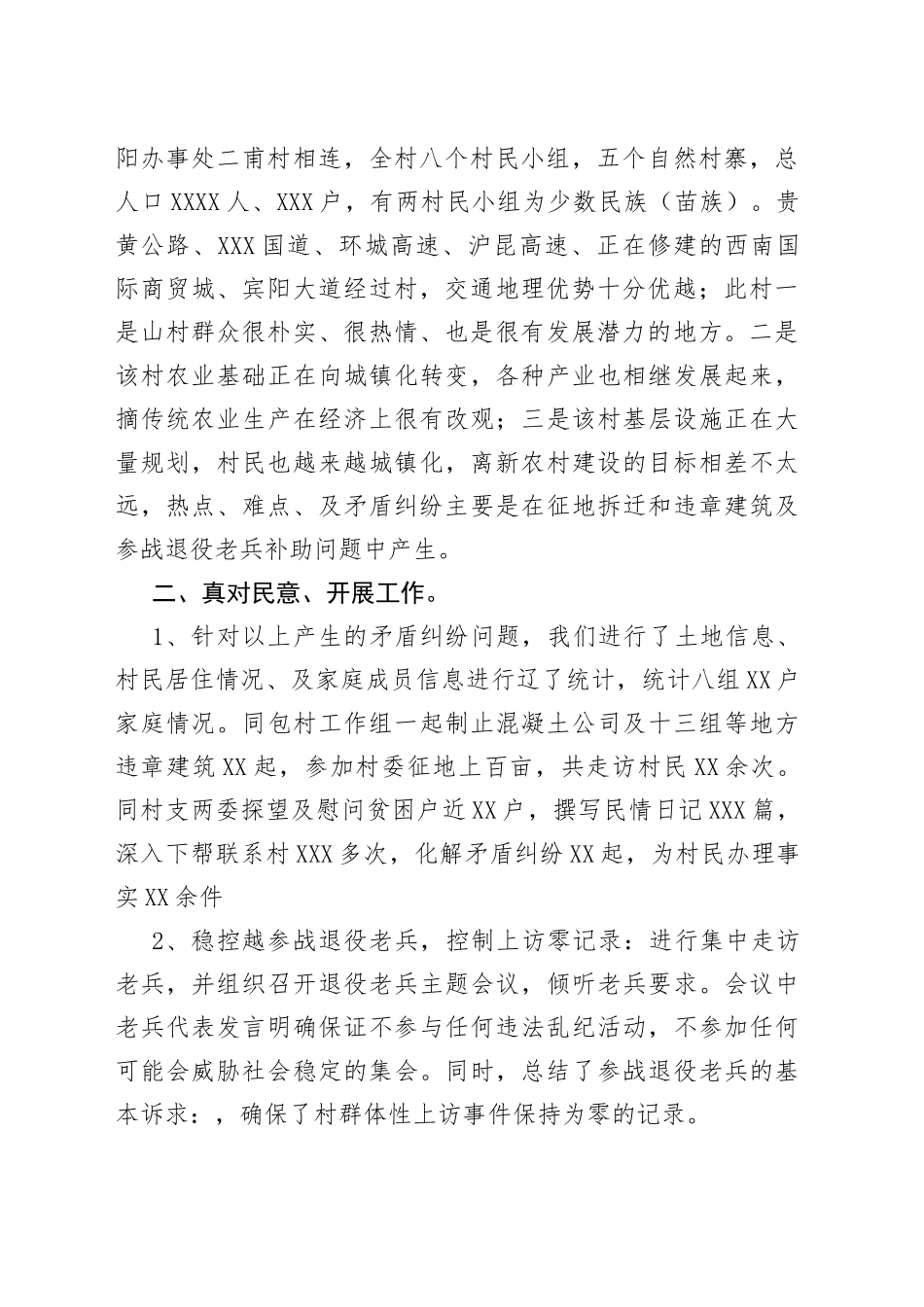 （5篇）驻村干部年度考核总结_第2页