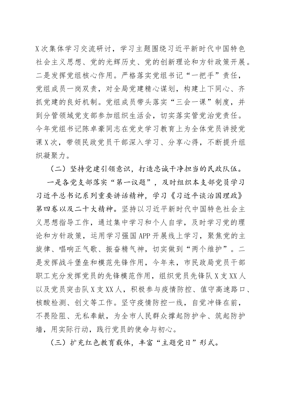 （6篇）2022年党建工作总结汇编_第2页