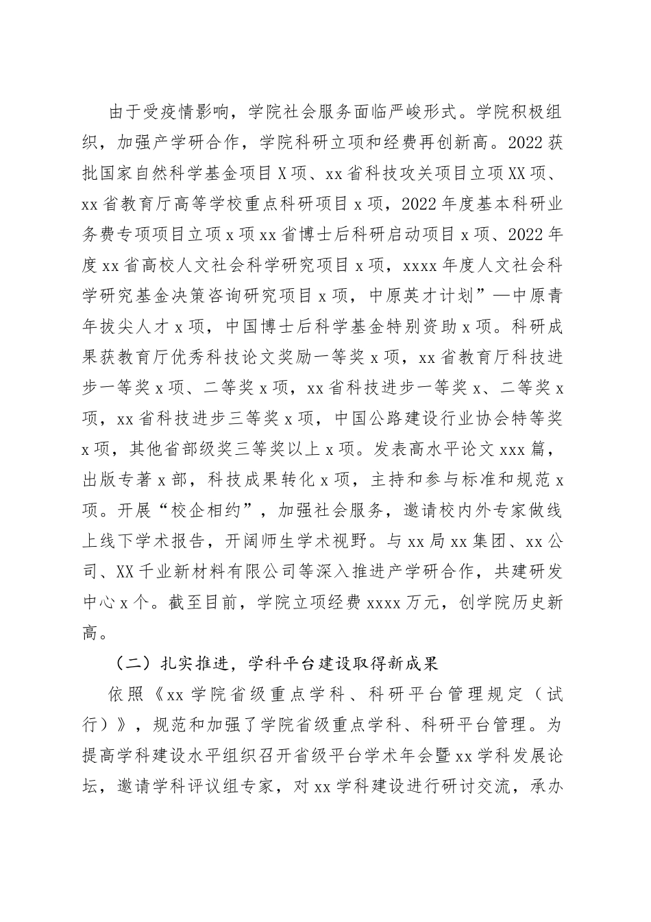 （6篇）2022年述职述廉述学报告—今日公文网1_第2页