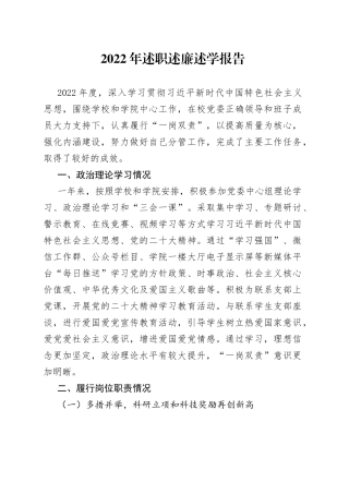 （6篇）2022年述职述廉述学报告—今日公文网1