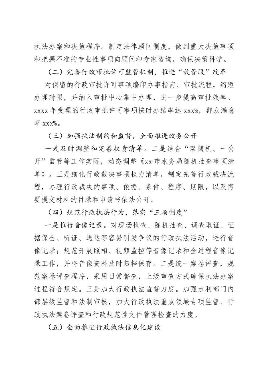 （6篇）2022年依法行政工作总结汇编_第2页