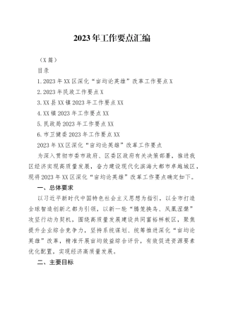 （6篇）2023年工作要点汇编