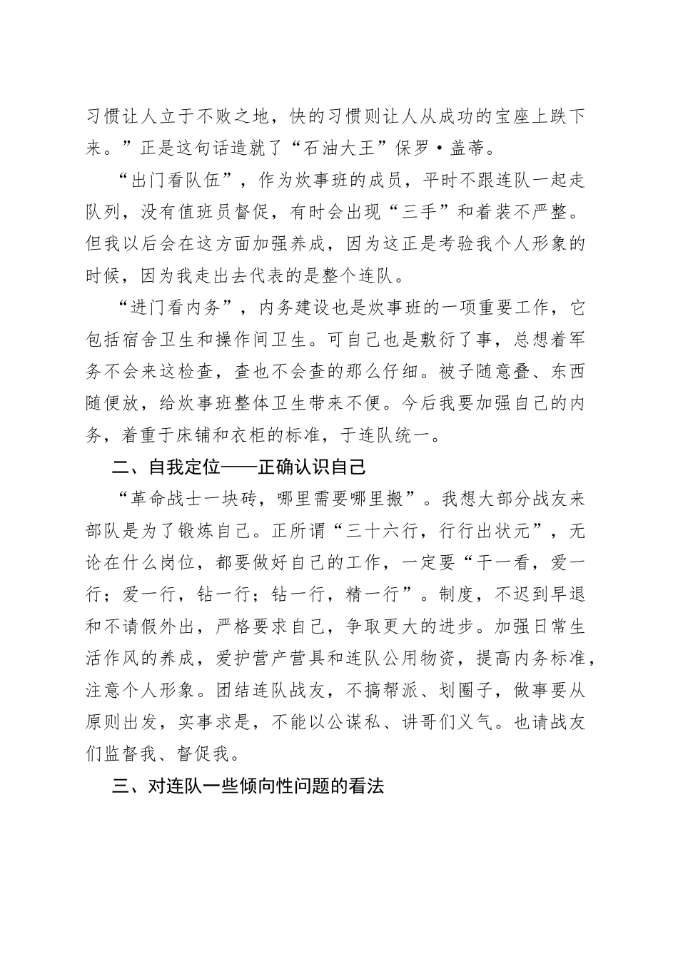 （6篇）部队风气建设心得体会_第2页