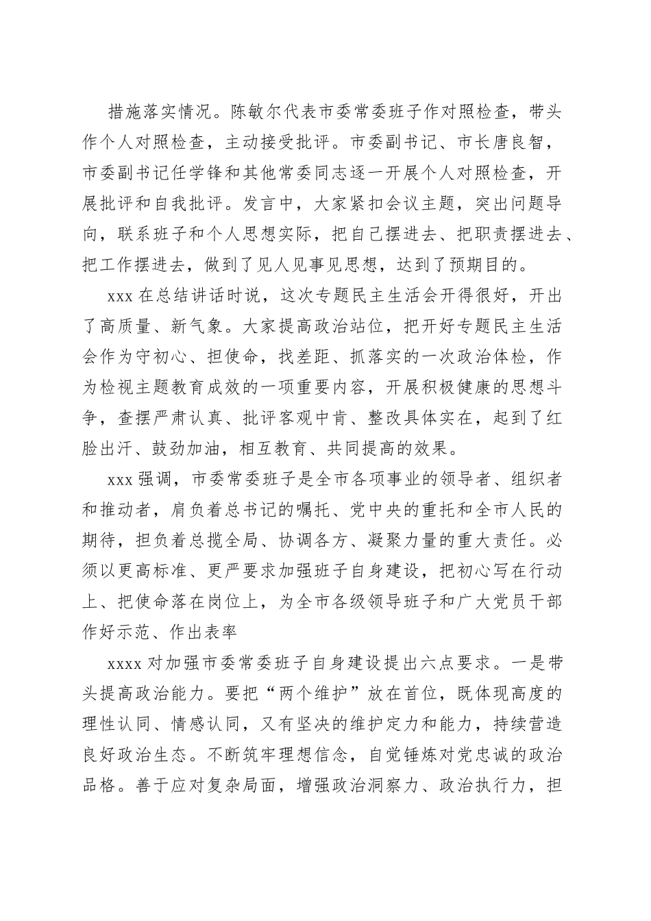 （6篇）财务负责人民主生活会发言—今日公文网30_第2页