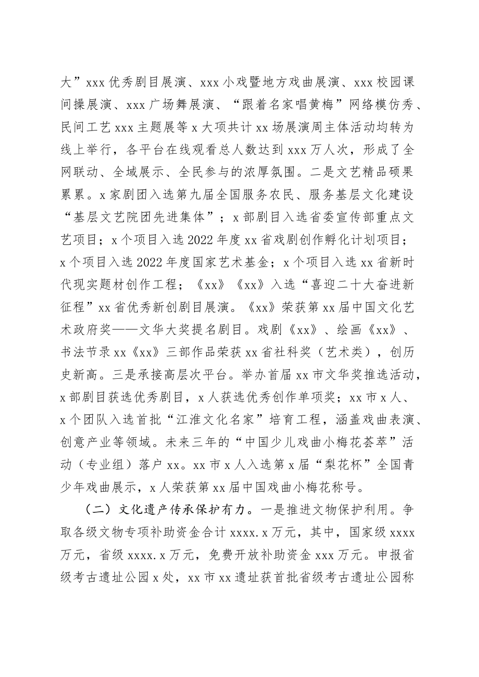 （6篇）各级局机关2022年工作总结及2023年工作计划汇编_第2页