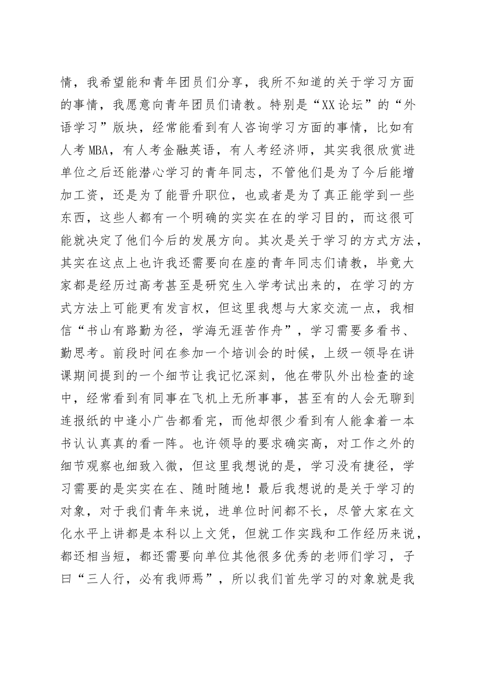 （6篇）青年员工座谈会领导讲话稿范文_第2页