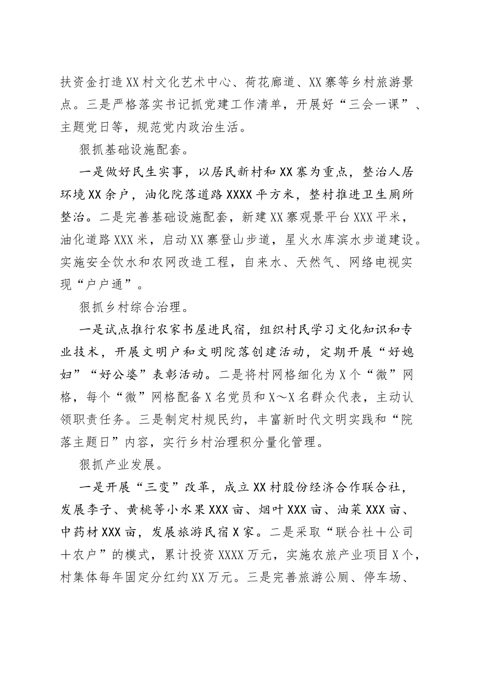 （6篇）全区村党组织书记工作交流会发言汇编_第2页