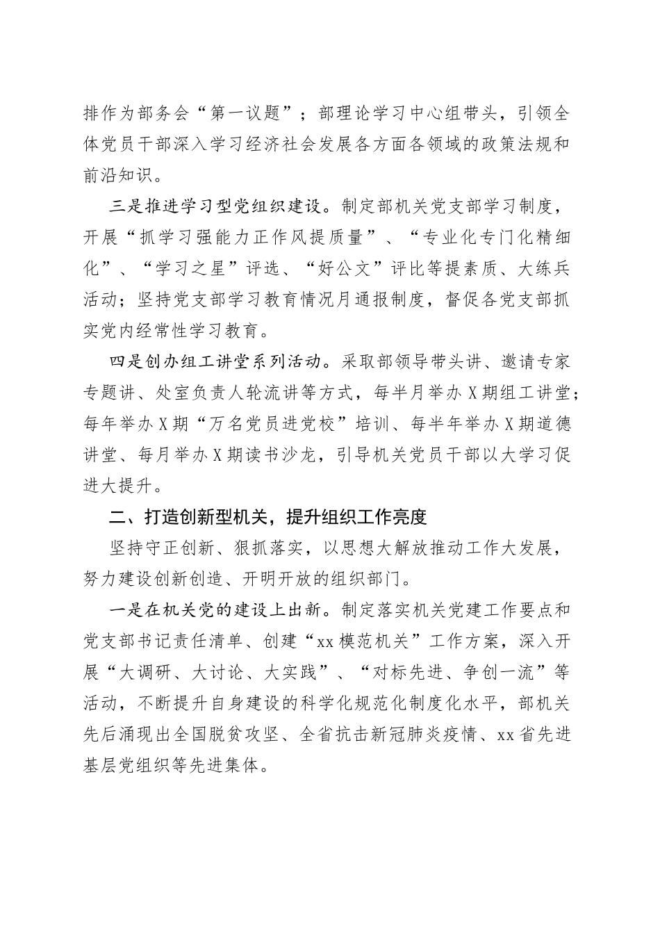 （6篇）推动作风革命效能革命工作经验材料范文_第2页