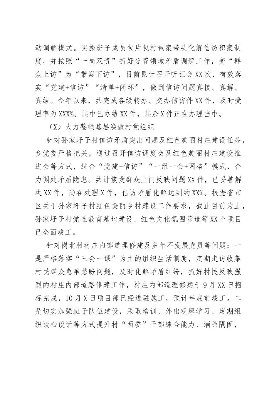 （6篇）乡镇2022年工作总结汇编_第2页