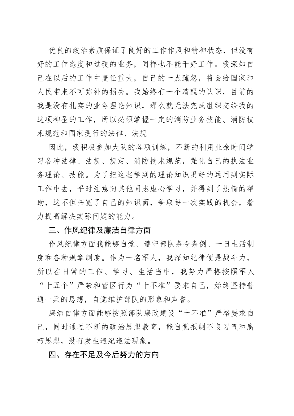 （6篇）消防队年终工作总结_第2页