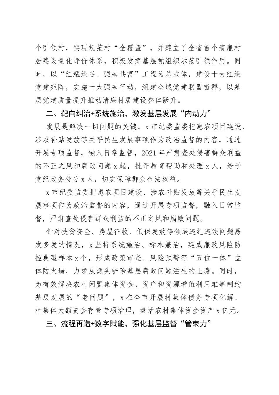 （6篇）以清廉村居建设助推乡村振兴高质量发展工作经验材料范文_第2页