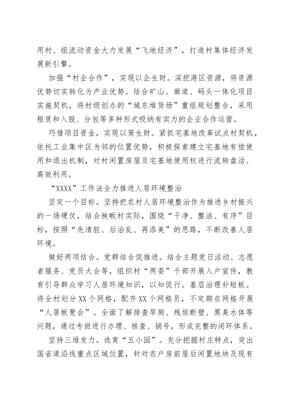 （6篇）抓党建促乡村振兴工作交流会发言汇编_第2页