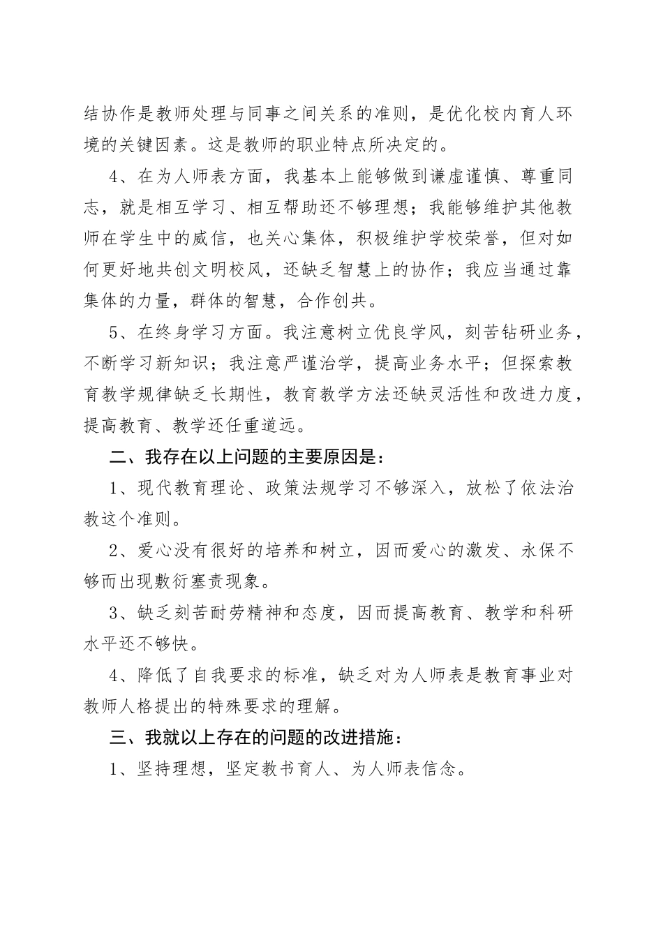 （6篇）作风建设自查报告及整改措施_第2页
