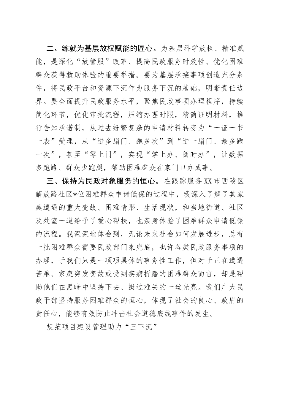 （7篇）“清廉守正担当实干”暨下基层察民情解民忧暖民心实践活动交流发言汇编_第2页