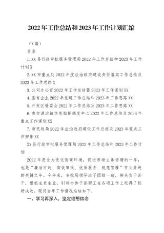 （7篇）2022年工作总结和2023年工作计划汇编