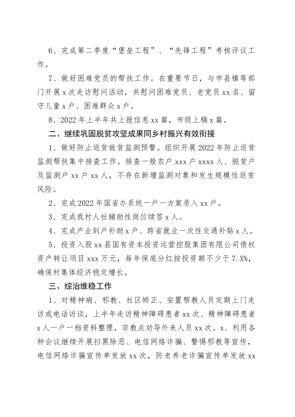 （7篇）2022年上半年工作总结汇编（村级）_第2页