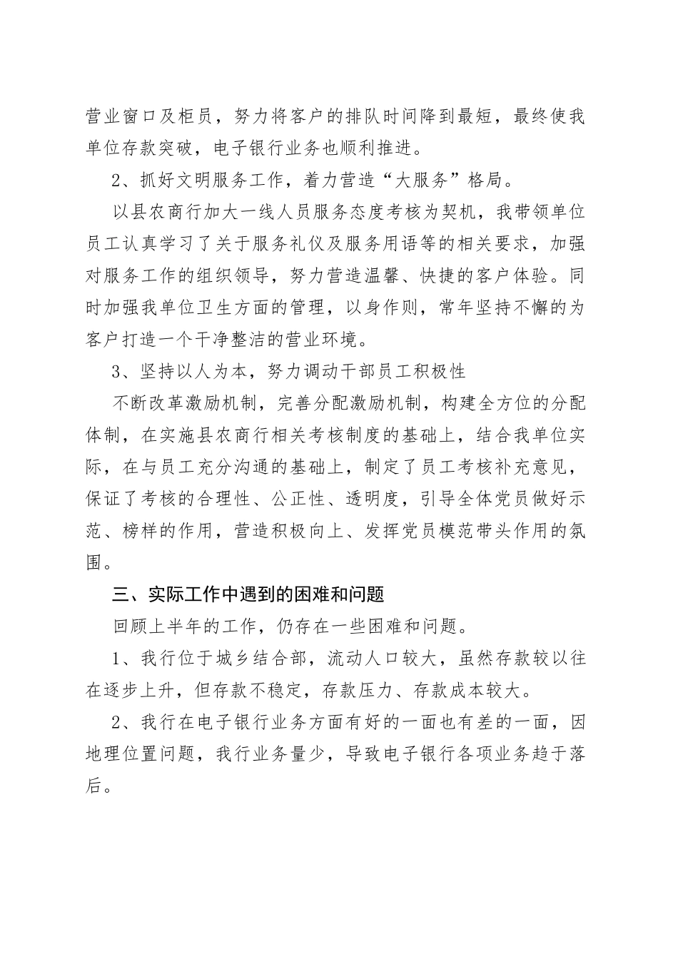 （7篇）2022银行上半年工作总结与下半年工作计划_第2页