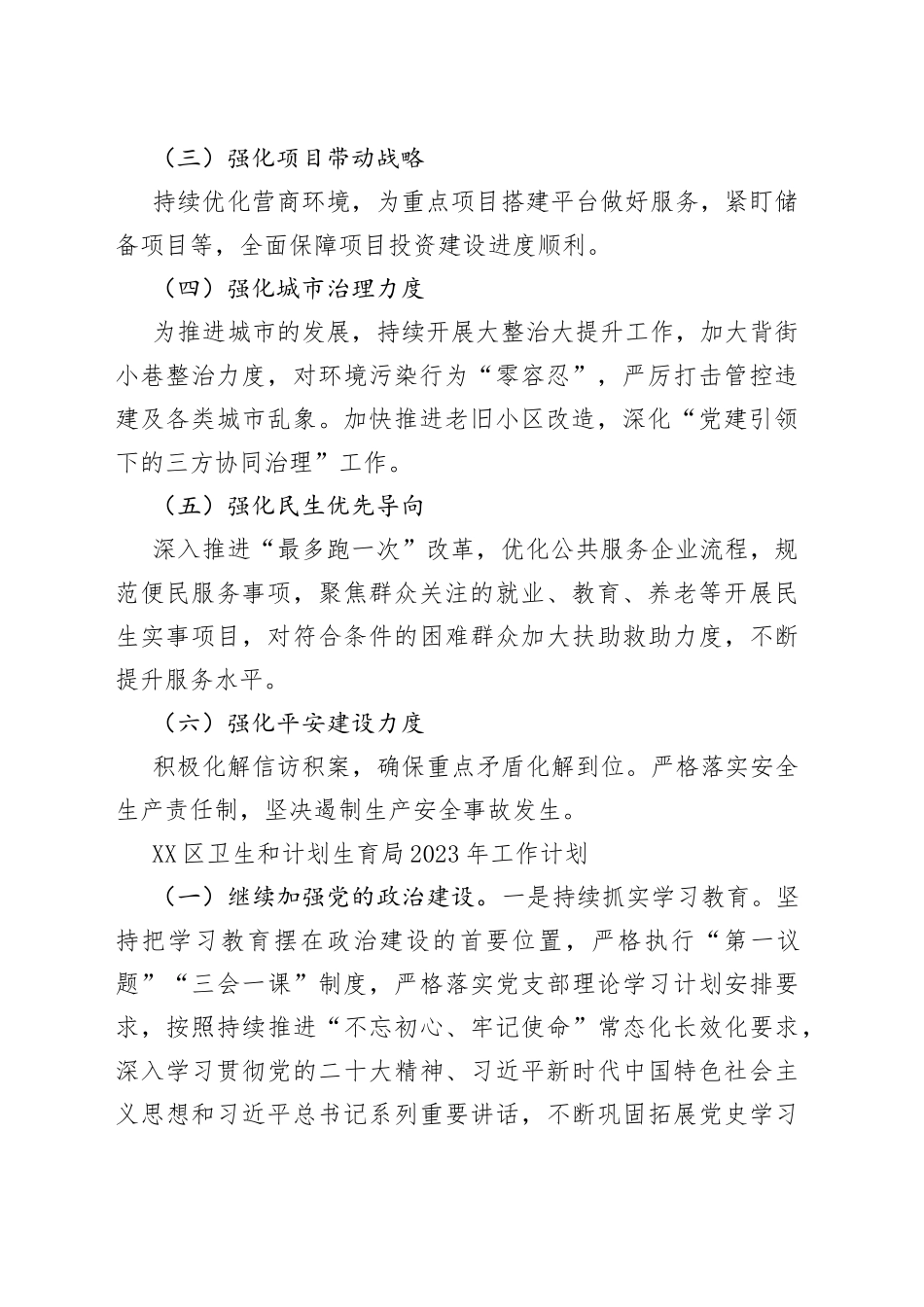 （7篇）2023年工作计划汇编_第2页