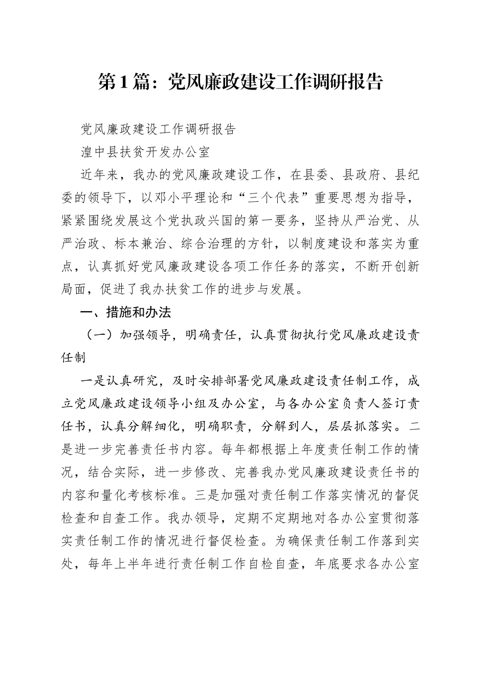 （7篇）党风廉政建设工作调研报告—今日公文网16_第1页