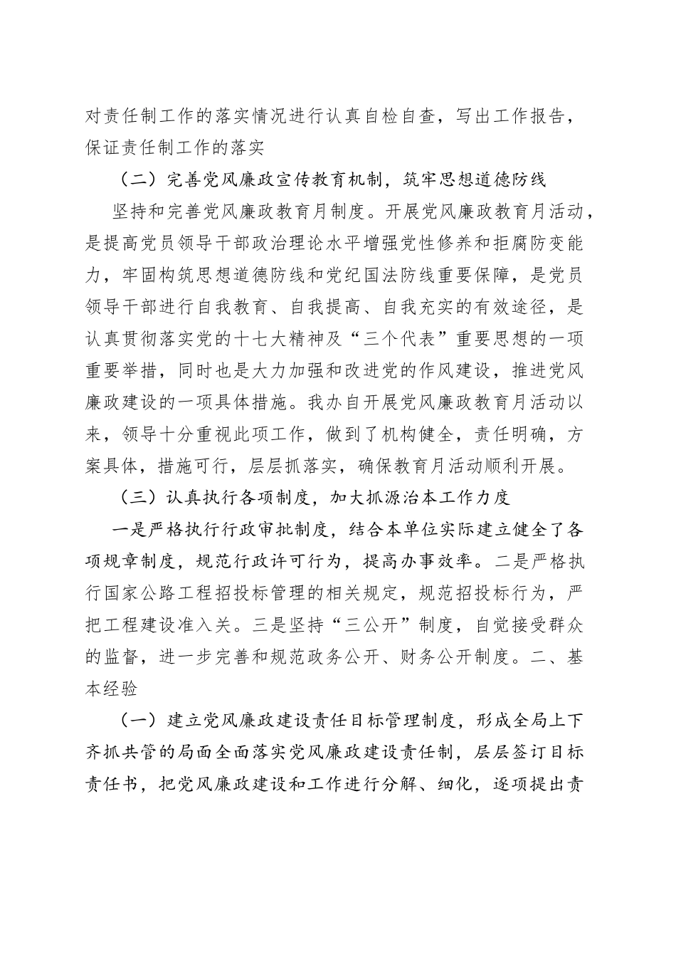 （7篇）党风廉政建设工作调研报告—今日公文网16_第2页