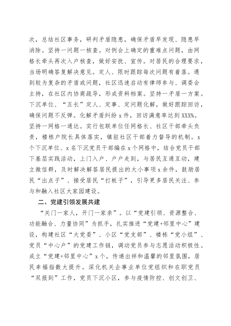 （7篇）缔造美好环境与幸福生活活动工作经验材料范文共同缔造工作汇报_第2页