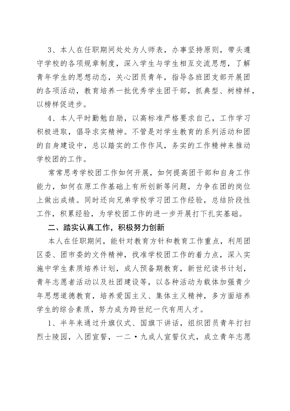 （7篇）乡镇团委2023述职报告_第2页