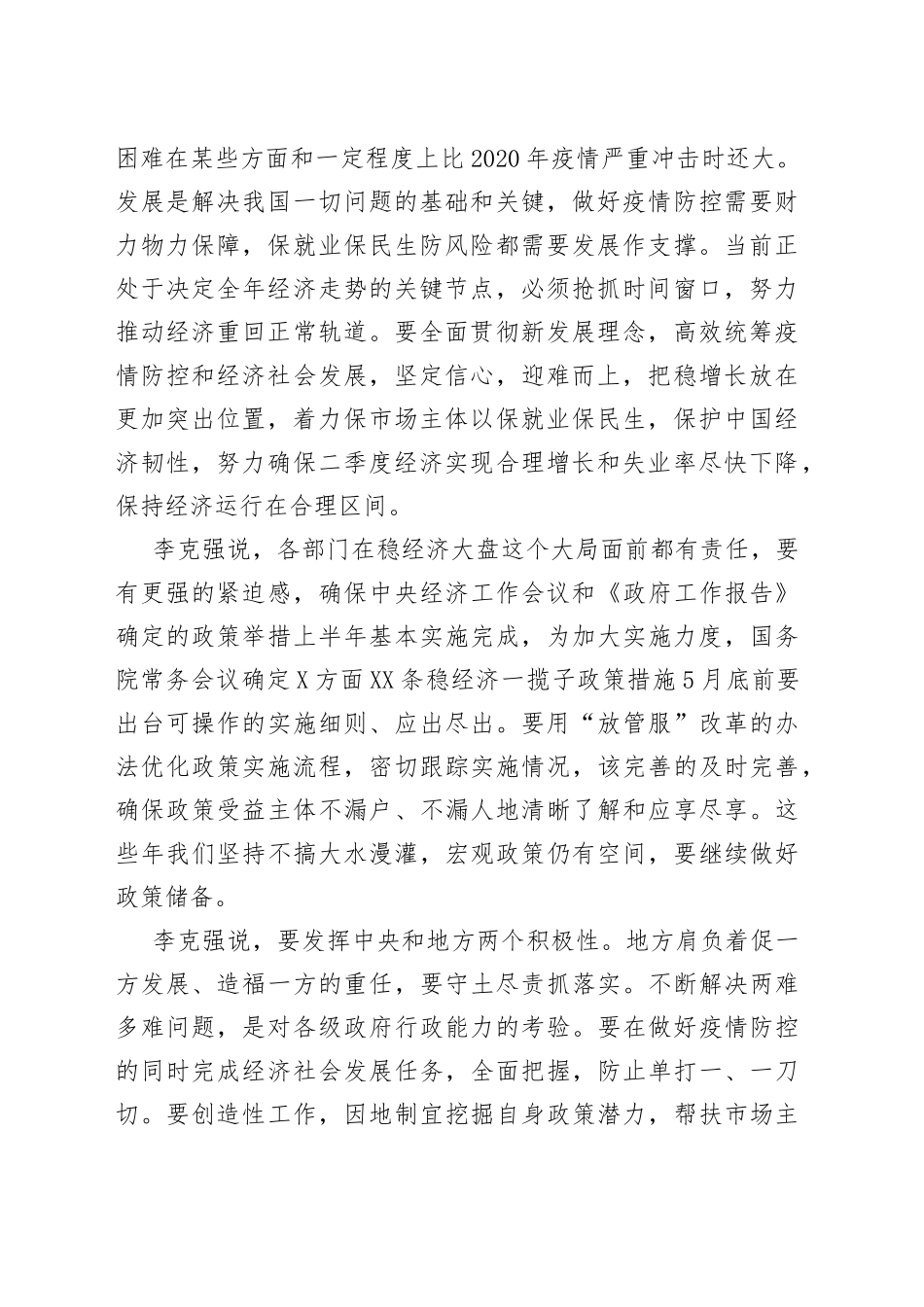 （7篇）学习贯彻全国稳住经济大盘电视电话会议精神汇编_第2页