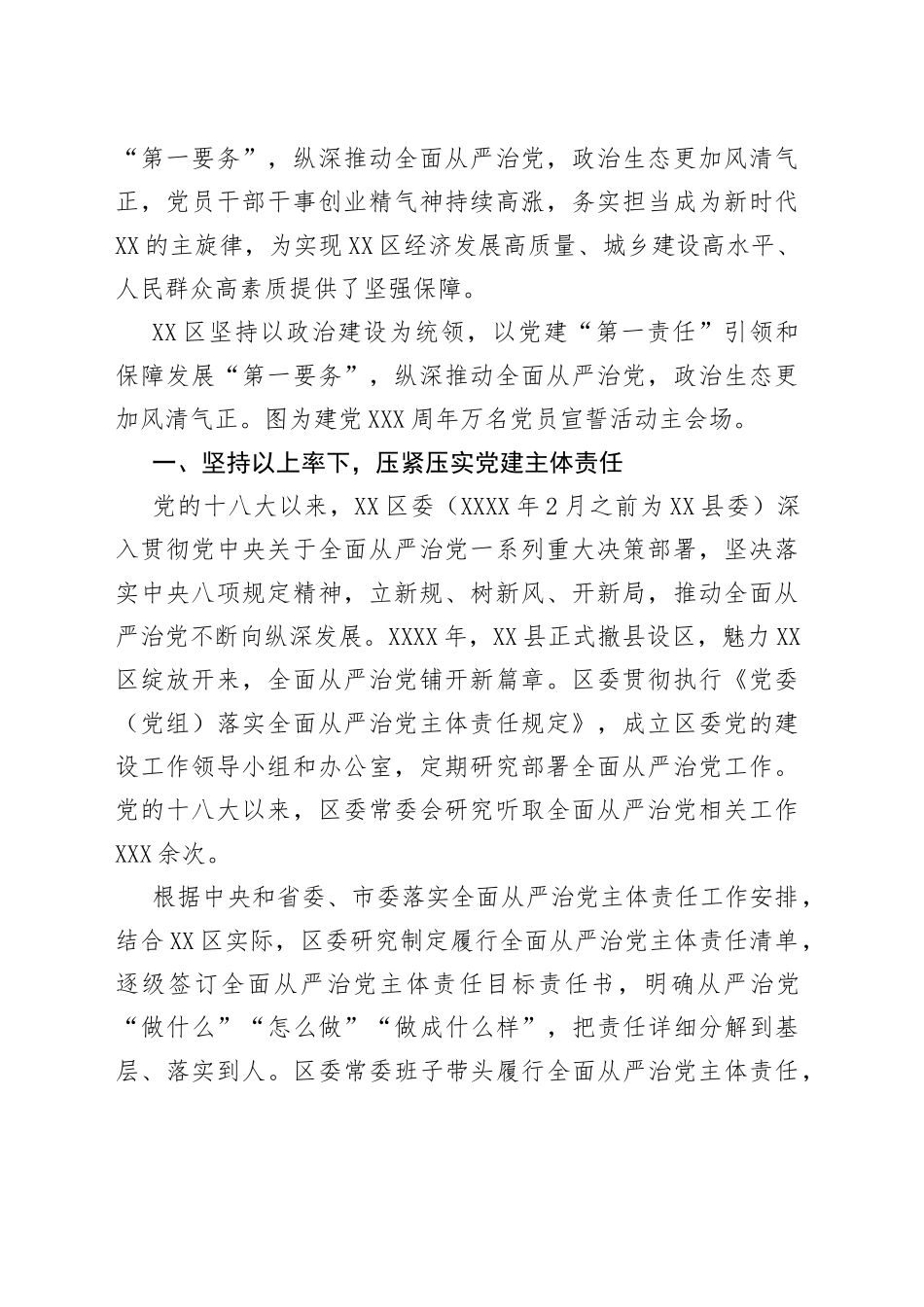 （8篇）2022年从严治党综述汇编_第2页