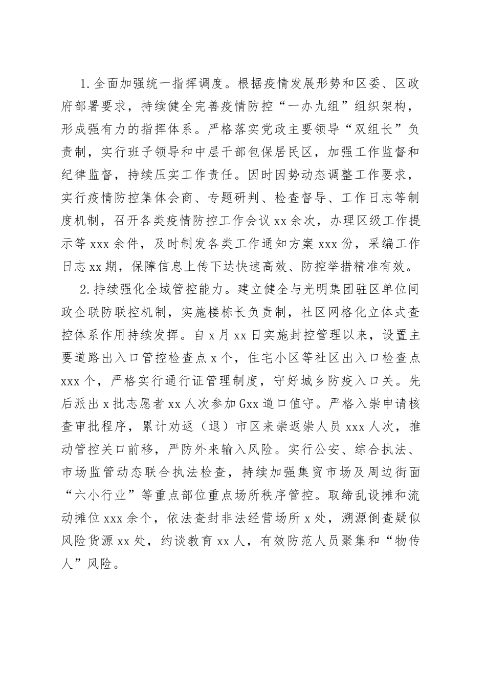 （8篇）2022年工作总结和2023年工作打算汇编（街道、镇乡专题）_第2页