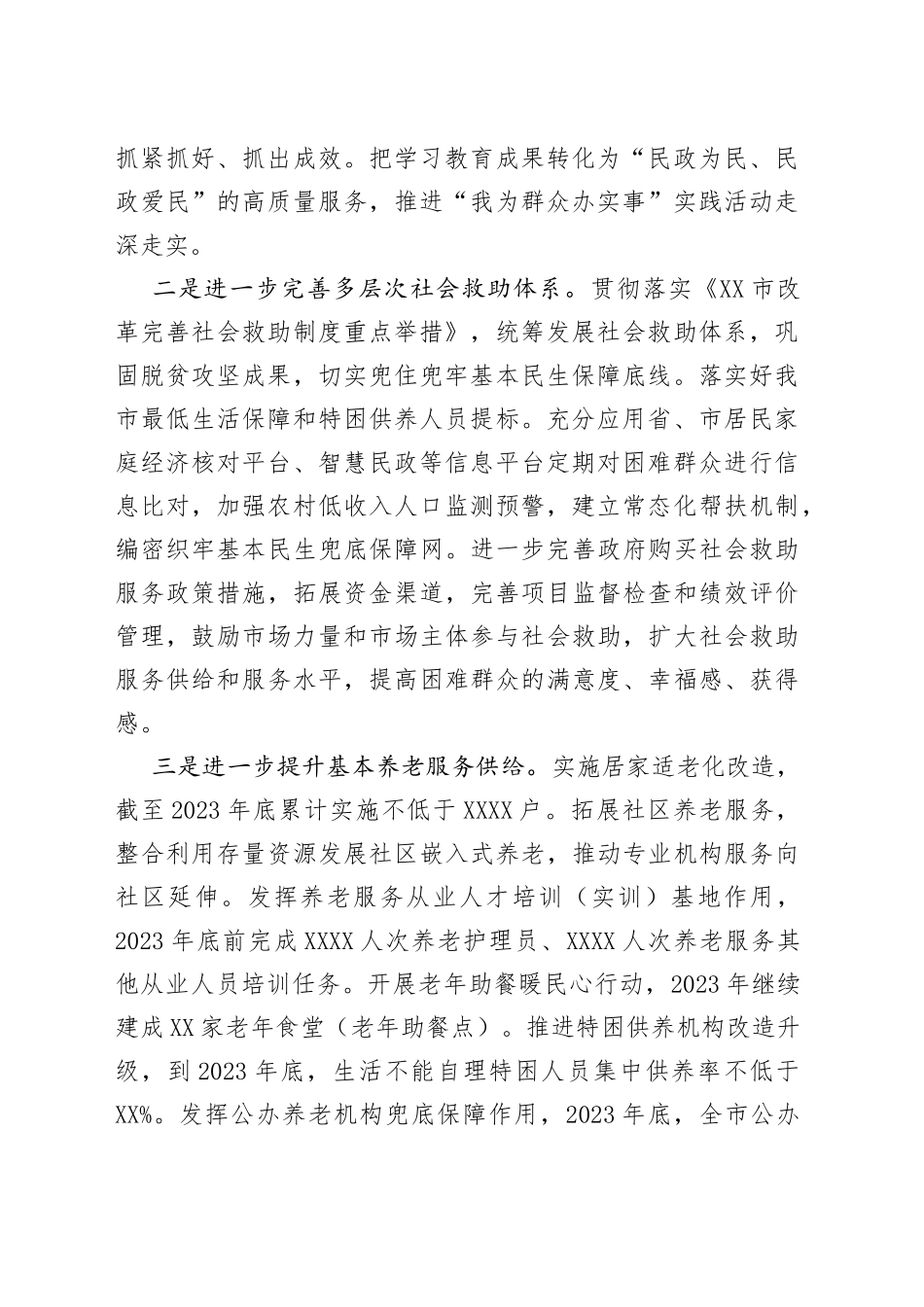 （8篇）2023年工作计划汇编_第2页