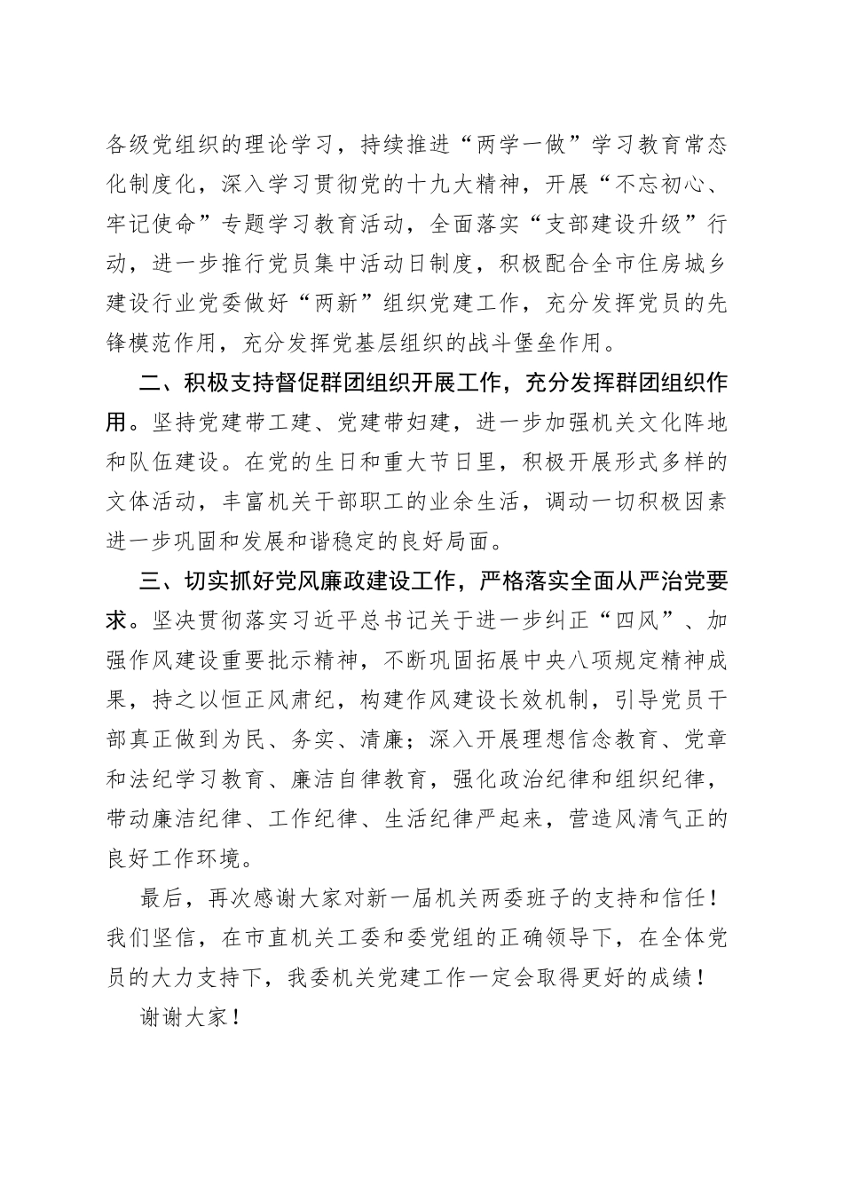 （8篇）当选党支部书记任职表态发言汇编_第2页
