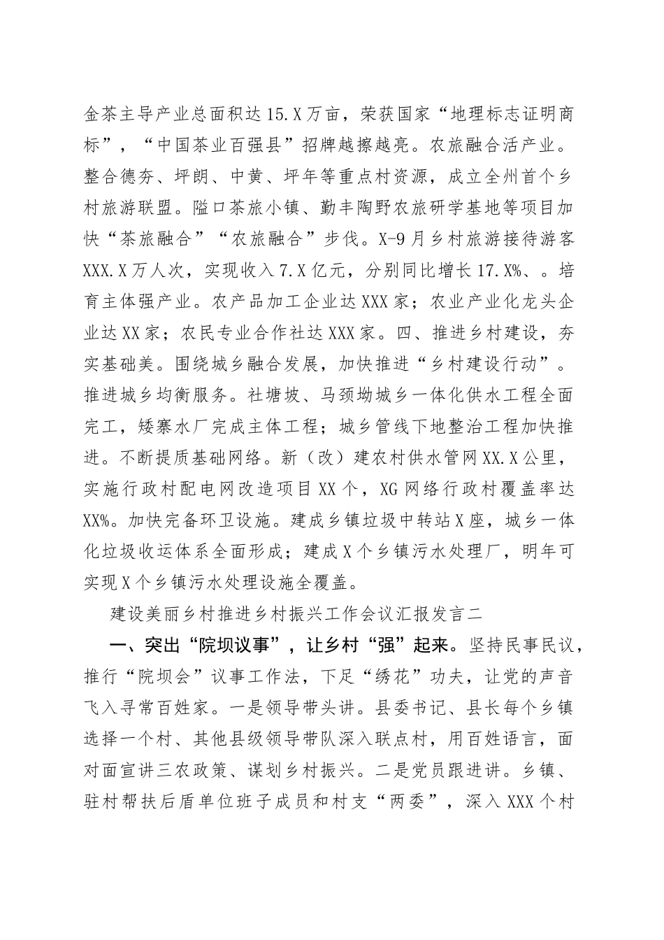 （8篇）建设美丽乡村推进乡村振兴工作会议汇报发言_第2页