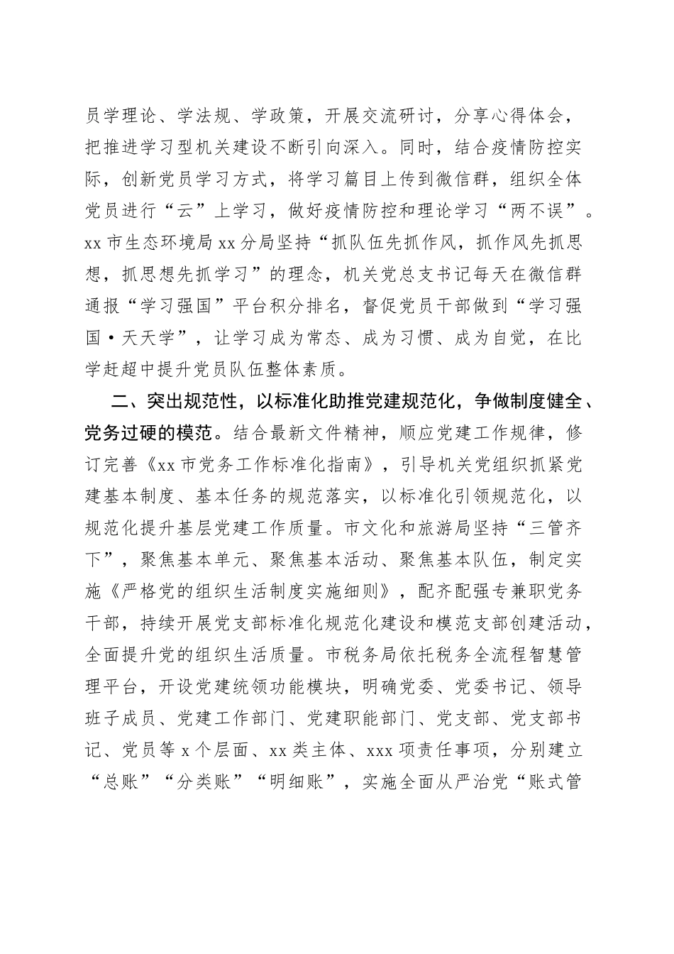 （8篇）模范机关创建活动政务信息、简报汇编_第2页