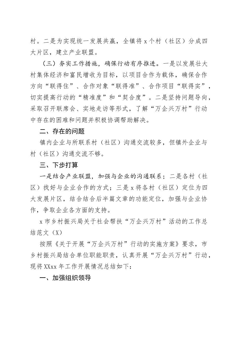 （8篇）万企兴万村工作汇报工作经验材料范文_第2页