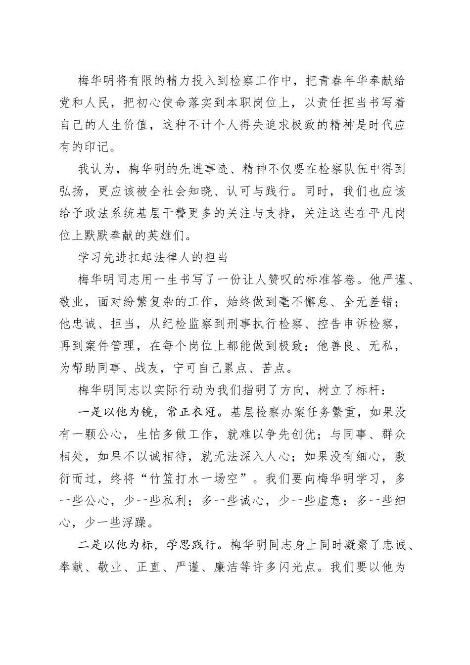 （8篇）先进事迹座谈会代表发言汇编_第2页