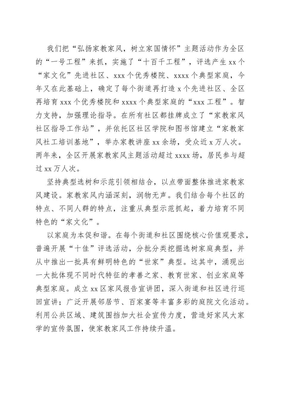 （8篇）在加强家庭家教家风建设工作座谈会上的发言_第2页