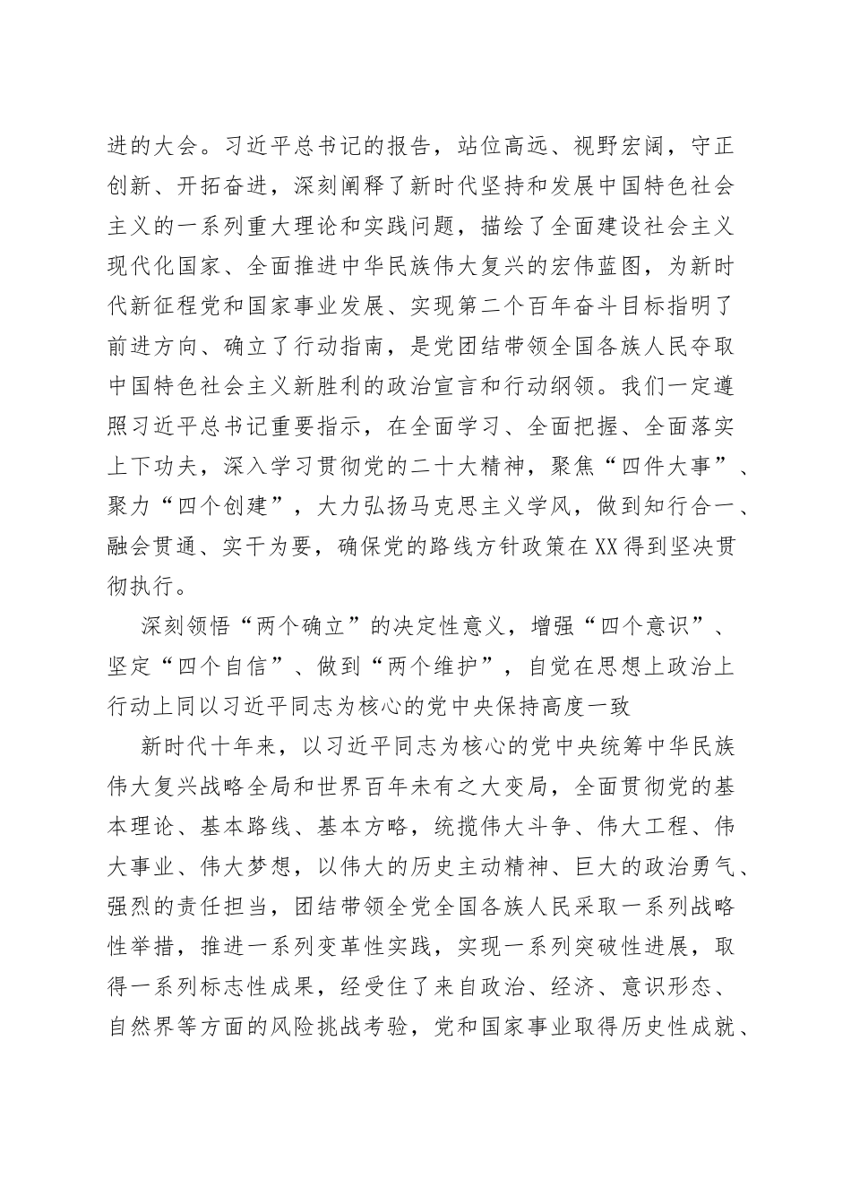（10篇）2022年12月政治类文稿汇编_第2页